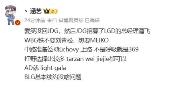 LPL赛事观看-IG碾压LGD，Chovy关键制胜