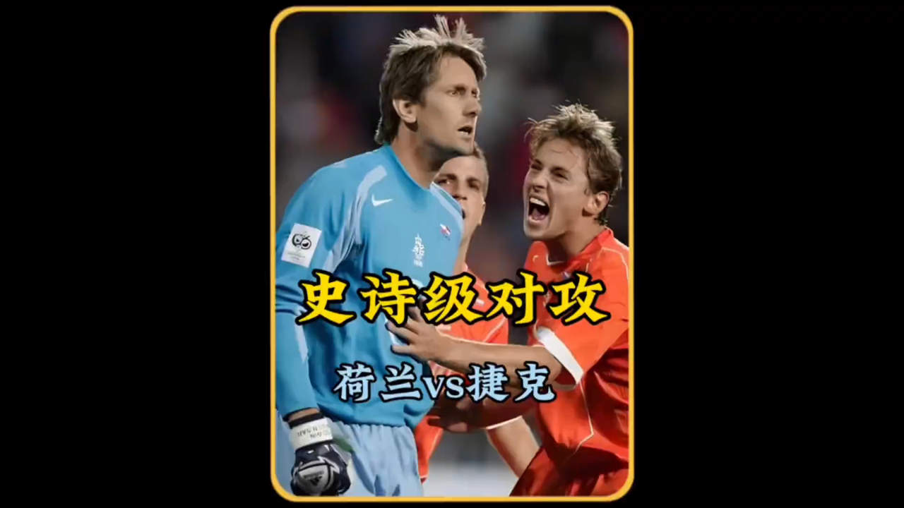 LOL英雄联盟赛事指南-荷兰大胜乌克兰，成功挺进欧预赛半决赛的简单介绍