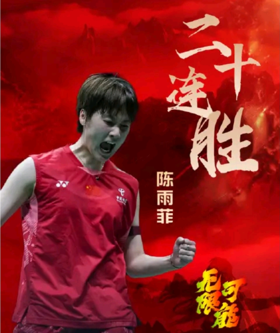 LOL英雄联盟赛事指南-中国队碾压法国队，陈雨菲高光表现的简单介绍